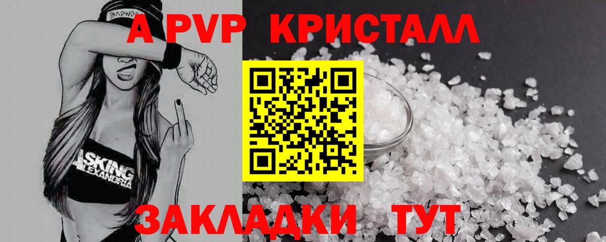 APVP кристаллы Долгопрудный