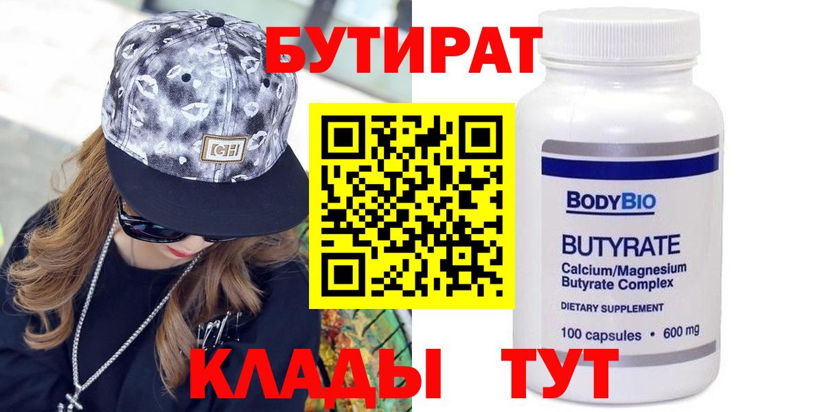 БУТИРАТ бутик Долгопрудный