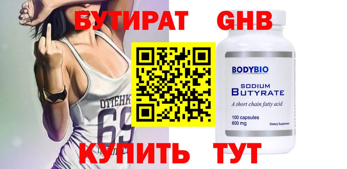 Бутират оксана  Вход с VPN  Долгопрудный 