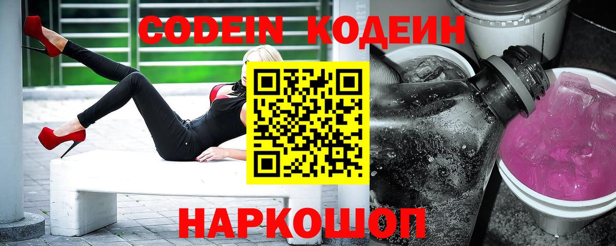 Codein Purple Drank Долгопрудный