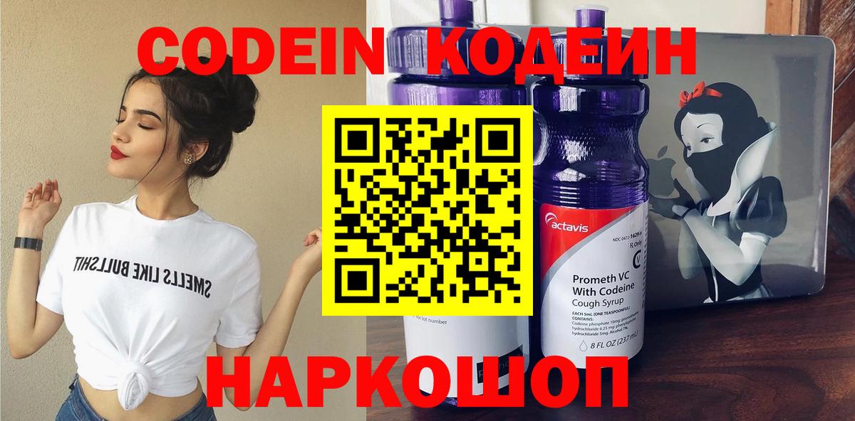 Долгопрудный  Кодеиновый сироп Lean Purple Drank  Кодеин напиток Lean (лин)  Вход с VPN 