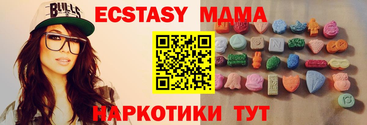 Экстази MDMA Долгопрудный