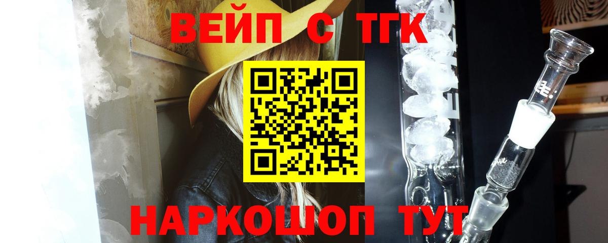 ТГК гашишное масло  Вход с VPN  Дистиллят ТГК вейп  Долгопрудный 